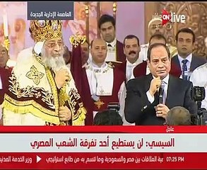السيسي من قلب كاتدرائية العاصمة الإدارية: ربنا يقدرنا ونفرح كل الناس