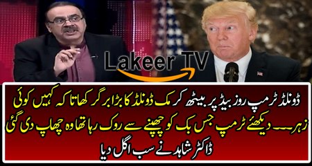 Dr Shahid Masood Took Brutal Class of Donald Trump