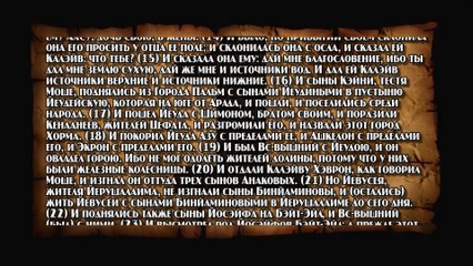 Танах. Невиим. Книга "Судьи" part 1 of 6 [000001]-[001858]
