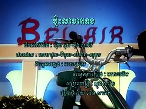 រិង សាវែត ម្លិះលាចាកទង | Reng Savet Mlis Lea Chak Tonk RHM MV