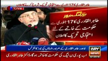 Tahirul Qadri to start anti-govt protests from January 17