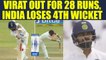 India vs SA 1st test 4th day: Virat Kohli LBW out for 28 runs, India lose 4th wicket | Oneindia News