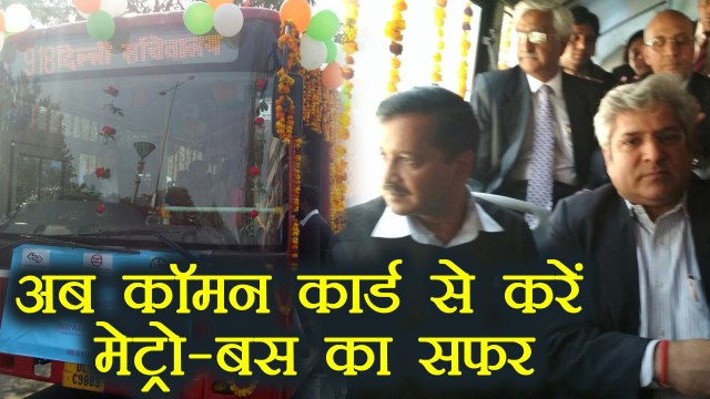 Delhi CM Arvind Kejriwal Launched Delhi Common Mobility card to travel metro & Bus । वनइंडिया हिंदी