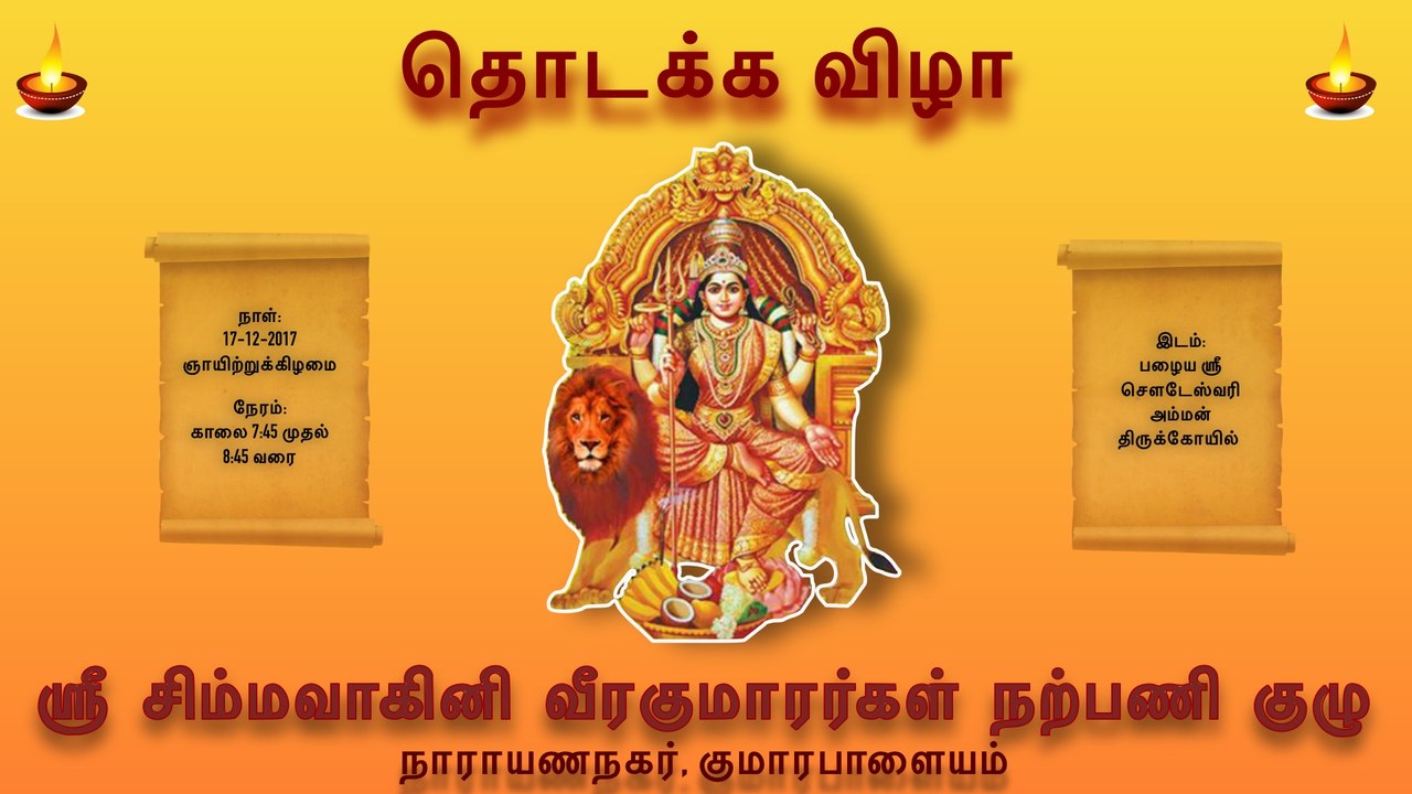 Simmavagini Inaguration Function