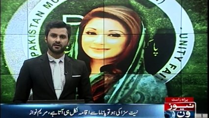 Maryam Nawaz attended Meeting first time with her father