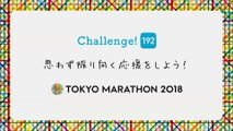 【石原さとみ  CM 】東京メトロ (スペシャルムービー) Find my Tokyo.「Challenge192_東京マラソン2018／思わず振り向く応援をしよう！」篇