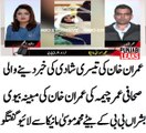 عمران خان کی تیسری شادی کی خبر دینے والی صحافی عمر چیمہ کی عمران خان کی مبینہ بیوی بشراں بی بی کے بیٹے سے لائیو گفتگو