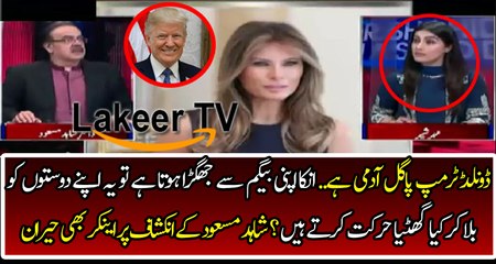 Big Revelation of Dr shahid Masood on Donal Trump Personality