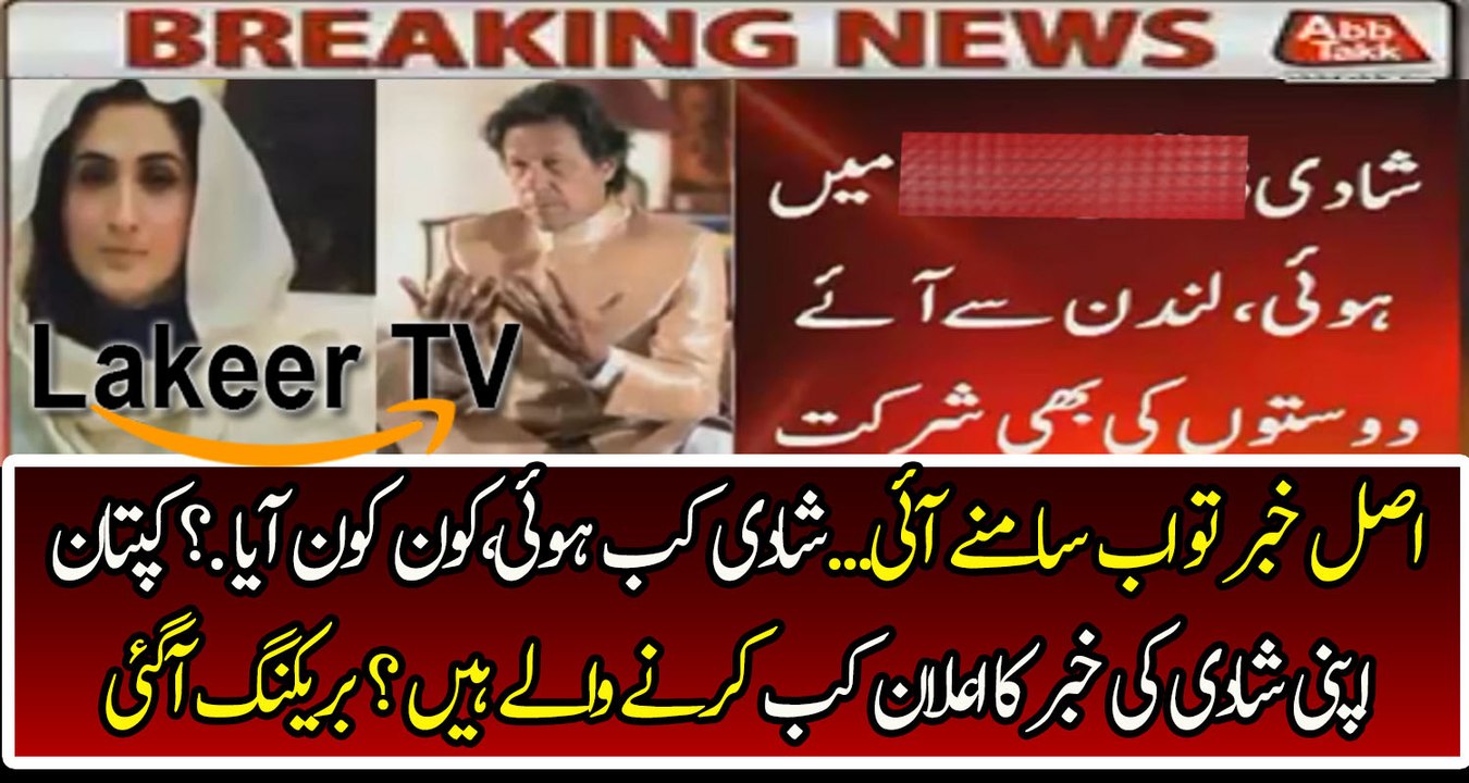 News Channel Gave Breaking News on Imran Khan's Third Marriage