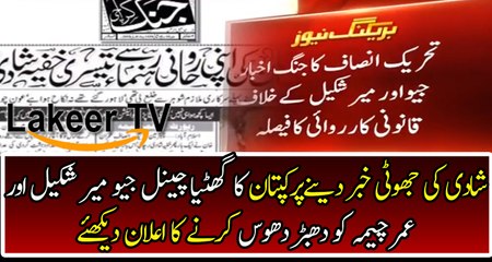 Great Action of PTI Against Geo And Jung Group