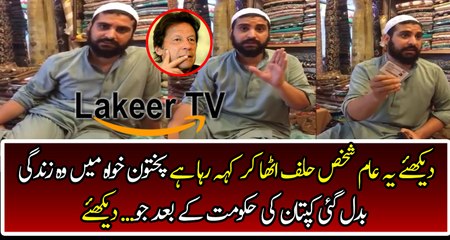 A Pathan Brother is Telling How Much KPK Changed After PTI Government