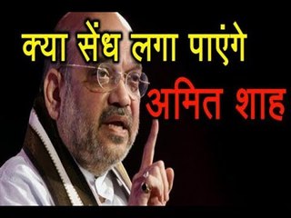 Tripura के दौरे पर पहुंचे Amit Saha, जानिए क्या है खास बात