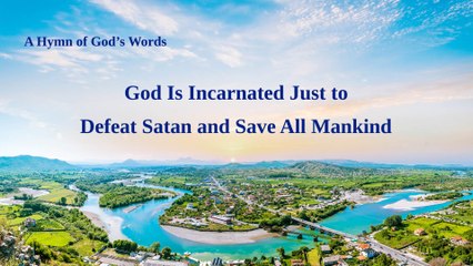 A Hymn of God's Word "God Is Incarnated Just to Defeat Satan and Save All Mankind" | The Church of Almighty God