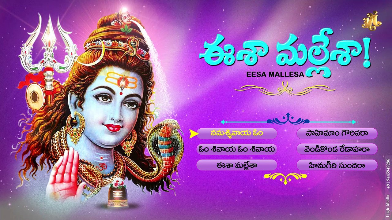 MAHA SHIVARATRI 2018 || Lord Shiva Telugu Devotional Songs | Eesa Malesa || Songs Jukebox |