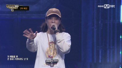 [2회/단독] “우승 후보임은 틀림없다!” 넉살 @ 2차 예선