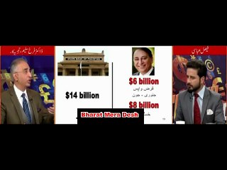 Pak Media Say We Need 14 Billion Dollars With In 6 Months .