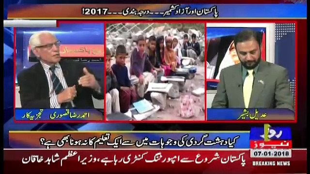 Tareekh-e-Pakistan Ahmed Raza Kasuri Ke Sath – 7th January 2018