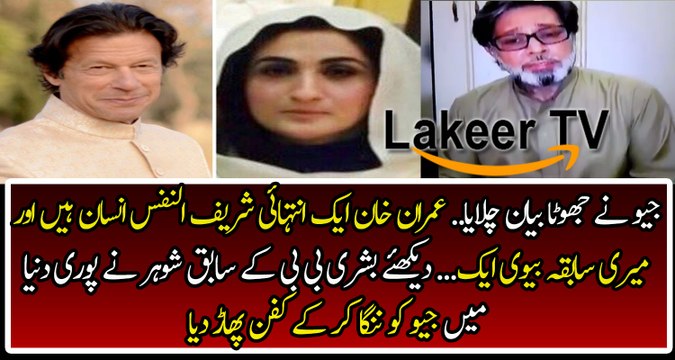 Ex Husband of Bushra Bibi is Cursing on Geo for making Fake News