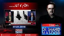 Live with Dr.Shahid Masood | #NawazSharif| #CMBalochistan | #ShehbazSharif | 7-January-2017