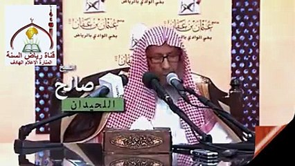 كيف نرد على الرافضة الذين يقولون بكفر الصحابة   الشيخ صالح اللحيدان