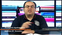 Η Ώρα του δασκάλου No 41