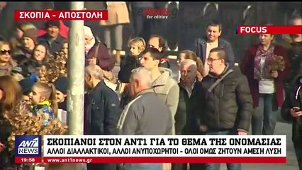 Διχασμένοι οι Σκοπιανοί εν αναμονή των συνομιλιών για την ονομασία