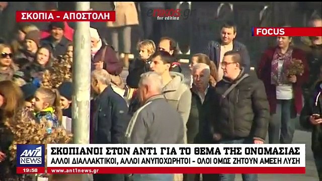 Διχασμένοι οι Σκοπιανοί εν αναμονή των συνομιλιών για την ονομασία