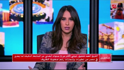 مكرم محمد أحمد يصرح بأن الفريق شفيق يأكد مساندته للرئيس السيسي في الإنتخابات المقبلة و أنه قرر الانسحاب لصالح مصر