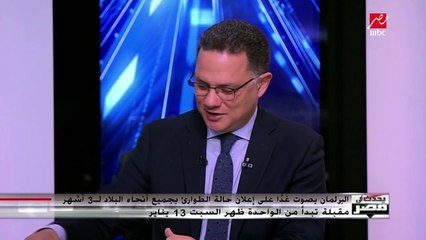 البرلمان يصوت غدا على تمديد العمل بحالة الطوارئ