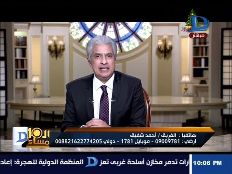 العاشرة مساء- الفريق أحمد شفيق ينفى تعرضه لاى ضغوط أدت للانسحاب من الترشح لانتخابات الرئاسة