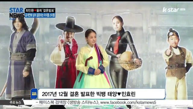 [KSTAR 생방송 스타뉴스]FT아일랜드 최민환, 라붐 출신 율희와 깜짝 결혼 발표.. 현역 아이돌 스타 잇따른 결혼 러시