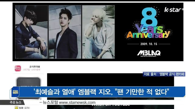 [KSTAR 생방송 스타뉴스]'최예슬과 열애' 엠블랙 지오, '팬 기만한 적 없다'