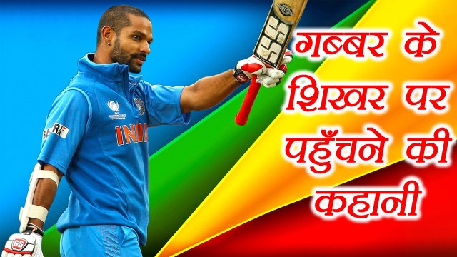Shikhar Dhawan Biography, Life History and Unknown Facts | वनइंडिया हिंदी