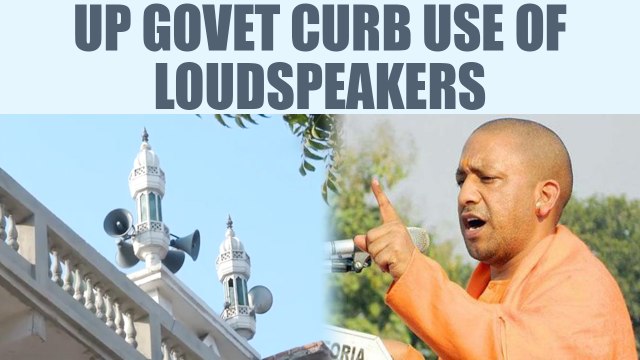 Yogi Adityanath government makes use of loudspeakers without permission illegal | Oneindia News