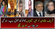 News Channel Reveled PMLN Members Hidden Marriages