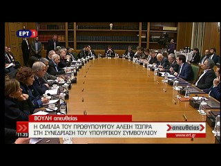 VIDEO-ΤΣΙΠΡΑΣ ΥΠΟΥΡΓΙΚΟ ΣΥΜΒΟΥΛΙΟ