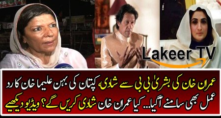 Imran Khan’s Sister Analysis on Imran Khan Third Marriage