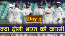 India vs South Africa 1st Test Day 4: Can India make comeback | Oneindia Hindi