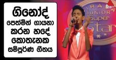 ginod pethmin - Hade Kothanaka Ho Hindi Oba - Sunil Edirisinghe