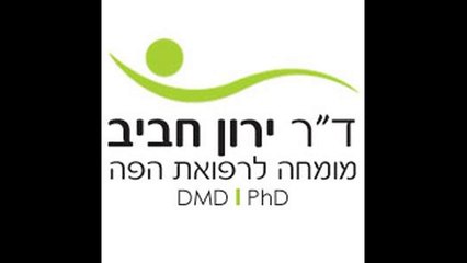 ד"ר ירון חביב - טיפות בנחירות | מעבדת שינה | הפרעות שינה | בעיות שינה
