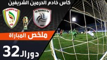 ملخص مباراة الشباب و نجران ضمن مباريات الدور 32 من كأس خادم الحرمين الشريفين