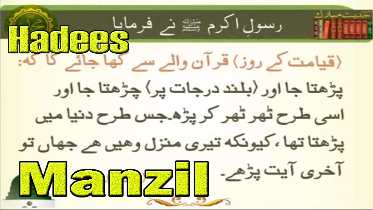 Manzil | Hadees | Islamic | HD Video