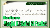 Masjid Ki Safai Ki Fazilat | Hadees | Nabi (S.A.W) ka Farman | Islamic | HD Video