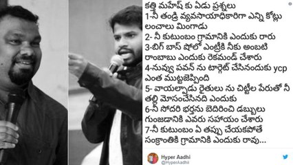 దెబ్బకి తోక ముడిచాడు.. కత్తి కి హైపర్ ఆది ఏడు ప్రశ్నలు..!