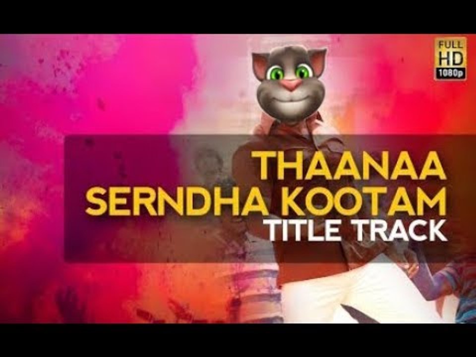 Gang Telugu - Title Track Promo Video -Thaanaa Serndha Koottam - Suriya - Anirudh l- Telugu Tom