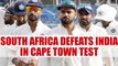 South Africa defeats India in Cape town test by 72 runs, takes a 1-0 lead in 3 match series|Oneindia