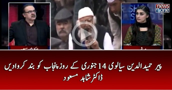 Peer Hameed Ud Din Sialvi 14 January Ko Punjab Baand Karwadain Gayn | Dr.Shahid Masood