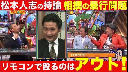 ワイドナショー 松本人志が貴乃花親方のやり方 予言していた 女将さんが聞くより 綾部に聞いた方が良くない Video Dailymotion