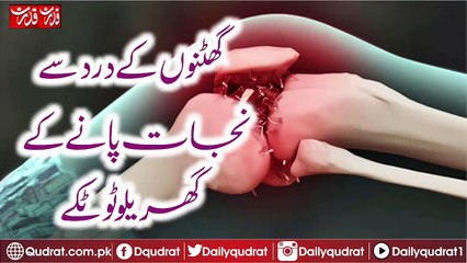 remedies-for-knee-pain must watch