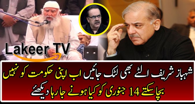 Pir Hameed ud Din Sialvi Going to Dhabardoos Shahbaz Sharif